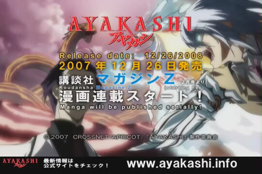 Sekiei Ayakashi Mangatan Fragman
